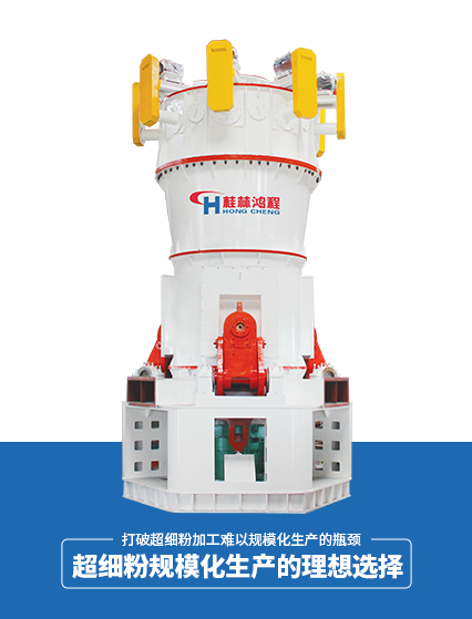 HLMX超細立式磨粉機